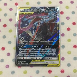 ゲッコウガ＆ゾロアークGX 1枚
