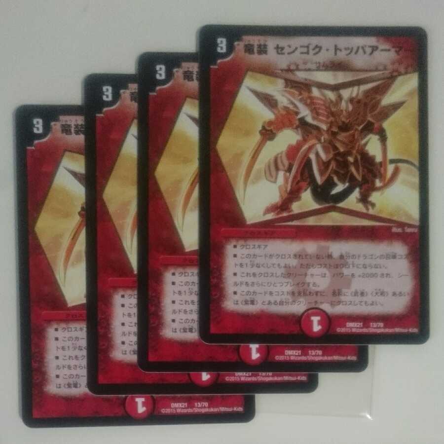 Dragon armor Sengoku Toppa Armor