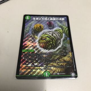 生命と大地と轟破の決断　4枚