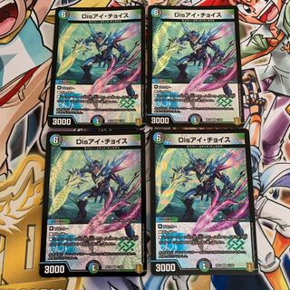 Disアイ・チョイス　4枚