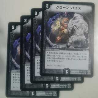 クローン・バイス