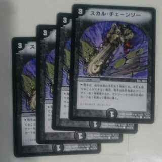 スカル・チェーンソー