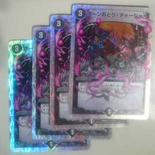 Bourne Odori Charger (Super Deck Specification)