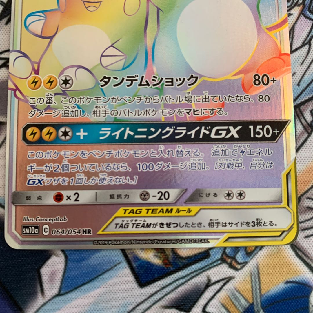 ライチュウ＆アローラライチュウGX HR 1枚の通販 トレカ取引