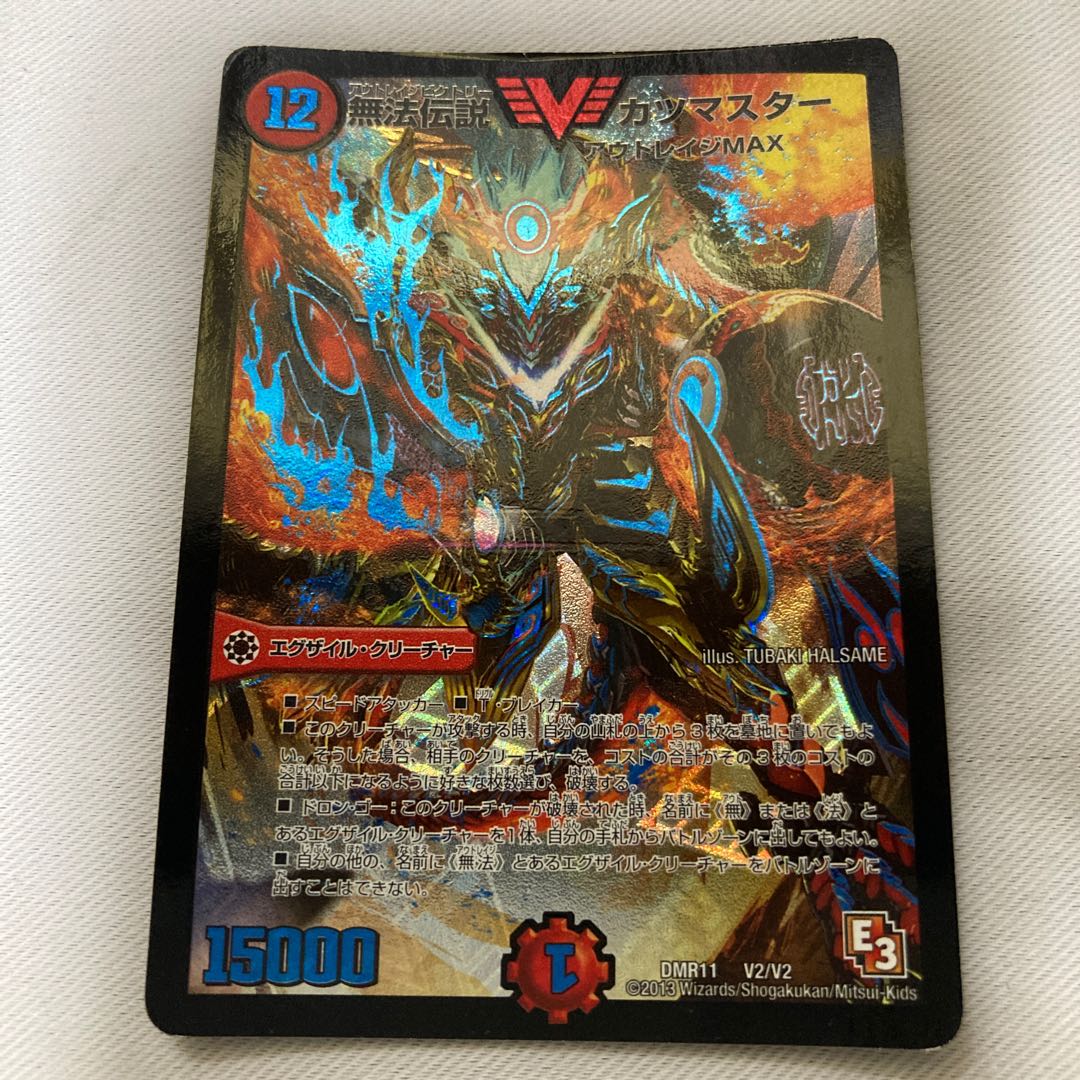 (最終値下げ)無法伝説 カツマスター