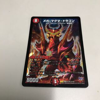 メガマグマドラゴン