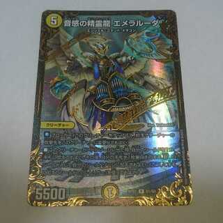 音感の精霊龍 エメラルーダ UGC