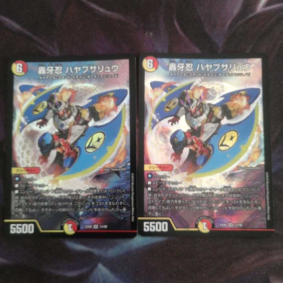 轟牙忍 ハヤブサリュウ①