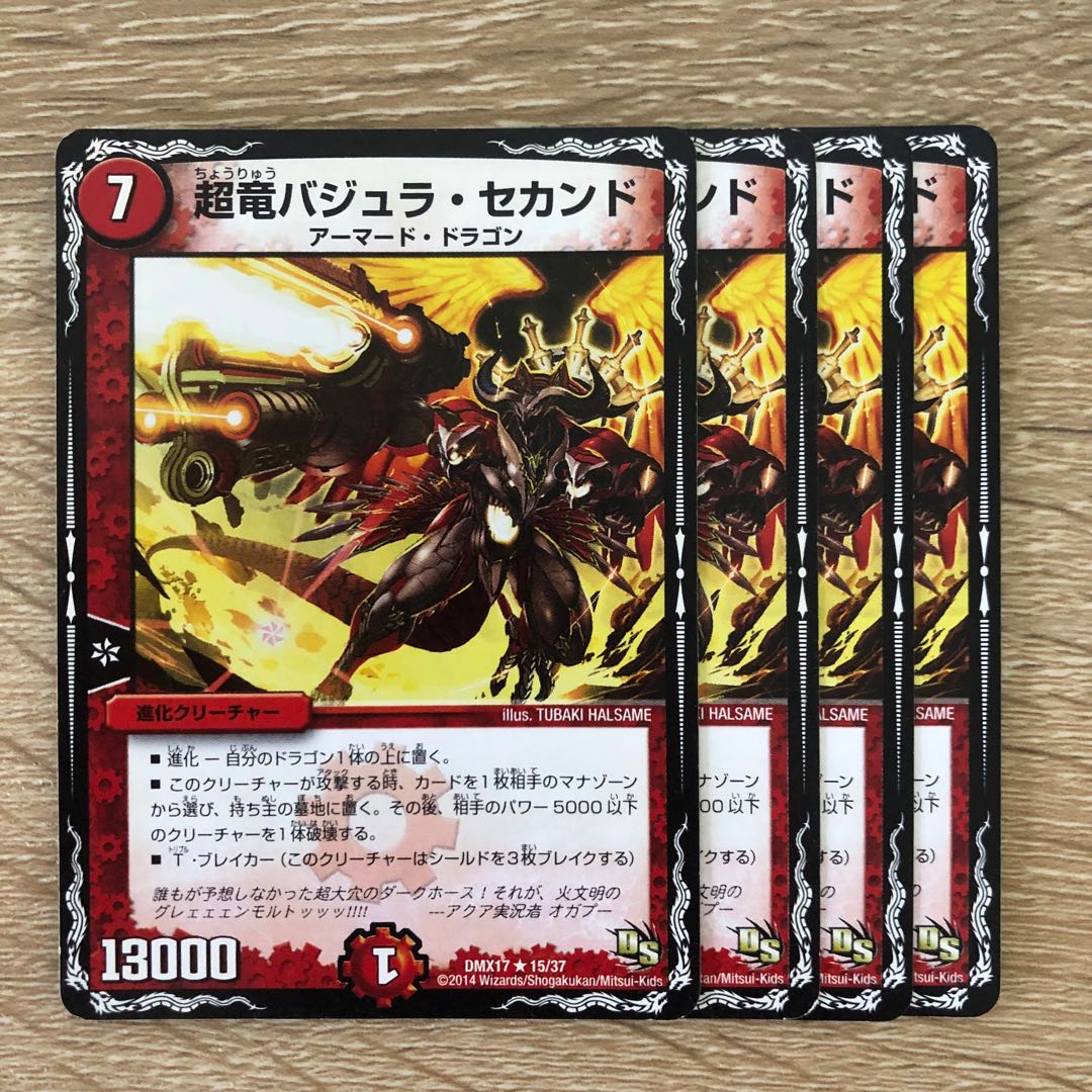 超竜バジュラ・セカンド