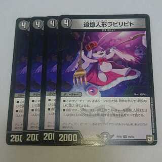 追憶人形ラビリピト 4枚セット