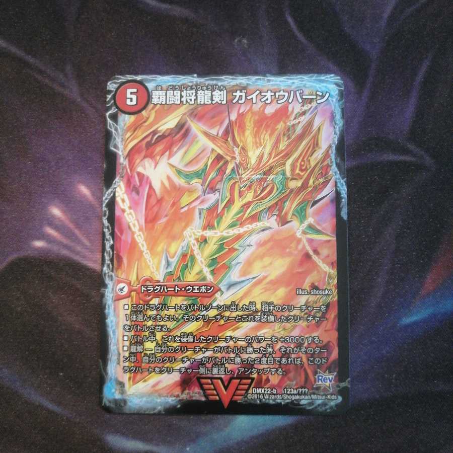 覇闘将龍剣 ガイオウバーン|勝利の覇闘 ガイラオウ②