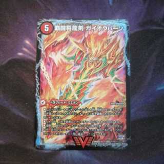覇闘将龍剣 ガイオウバーン｜勝利の覇闘 ガイラオウ③