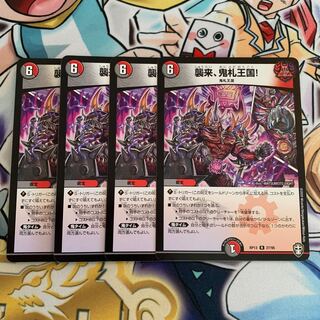 襲来、鬼札王国! 4枚