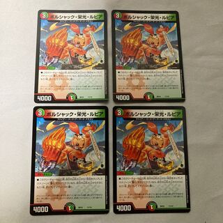 ボルシャック・栄光・ルピア