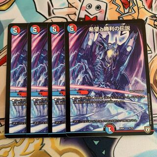 希望と勝利の伝説　4枚