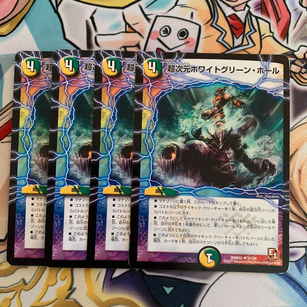 超次元ホワイトグリーン・ホール　4枚