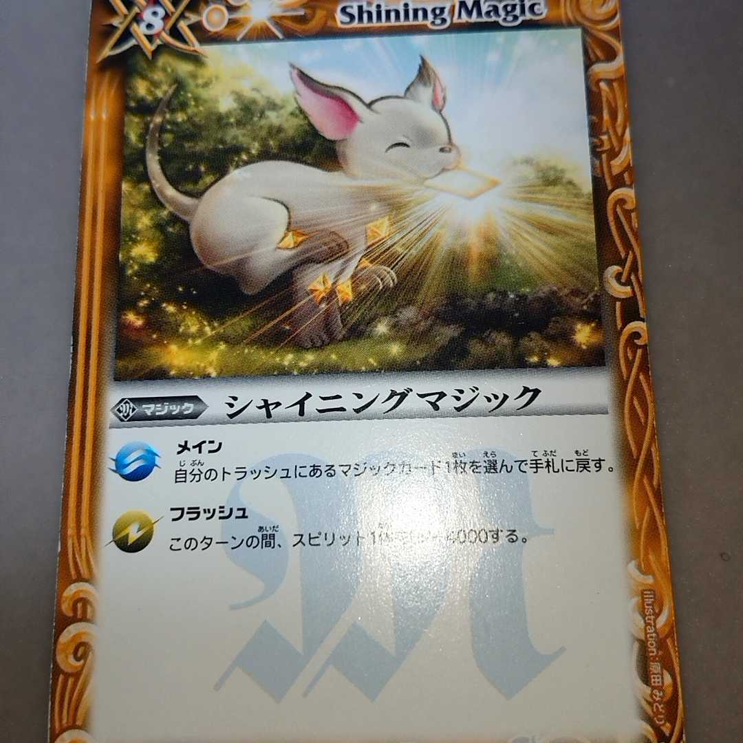 シャイニングマジック 1枚