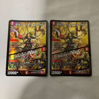 ボルシャック・クロス・NEX｜ボルシャック英雄譚