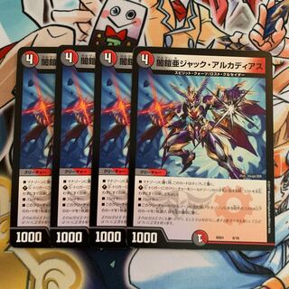 闇鎧亜ジャック・アルカディアス　4枚