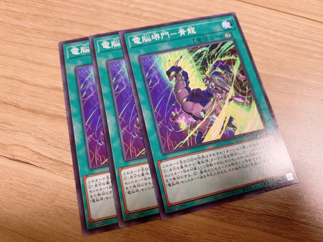 電脳堺門-青龍 ノーマル 3枚♡おまけ付き♡