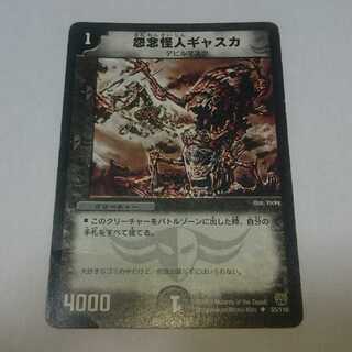 怨念怪人ギャスカ