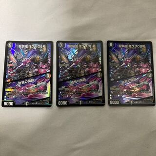 龍装鬼 オブザ08号｜終焉の開闢