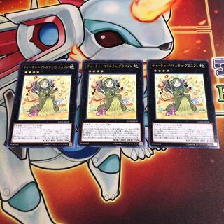ティーチャーマドルチェ・グラスフレ レア　3枚