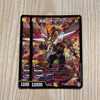 雷龍 ヴァリヴァリウス