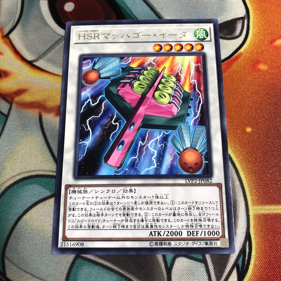 HSRマッハゴー・イータ レア