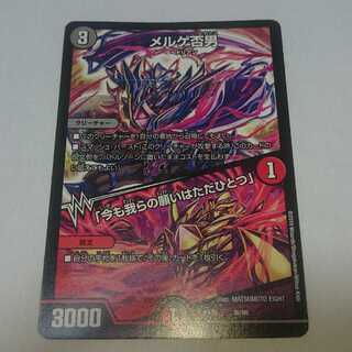 メルゲ否男/「今も我らの願いはただひとつ」