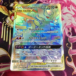 ガブリアス&ギラティナGX