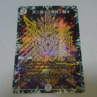 天ニ煌メク龍終ノ裁キ