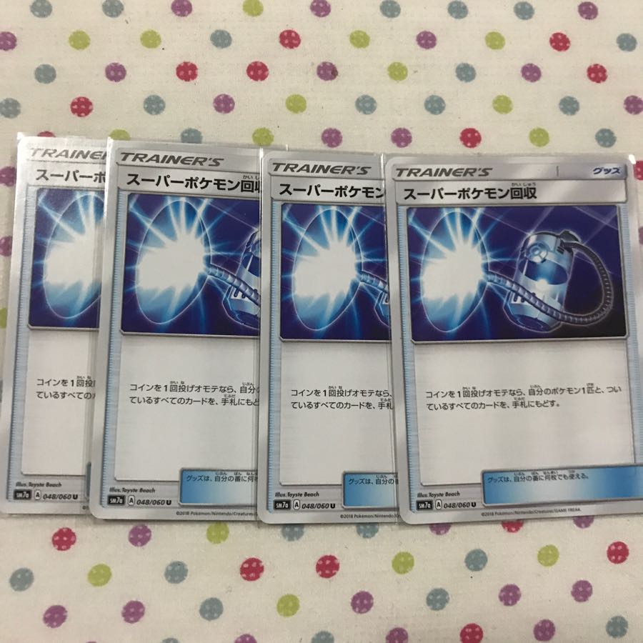 スーパーポケモン回収 4枚セット