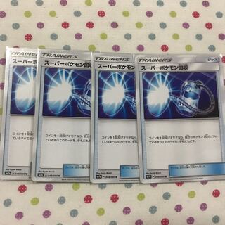 スーパーポケモン回収 4枚セット