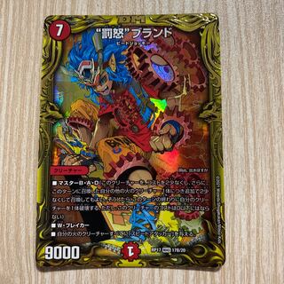 “罰怒”ブランド