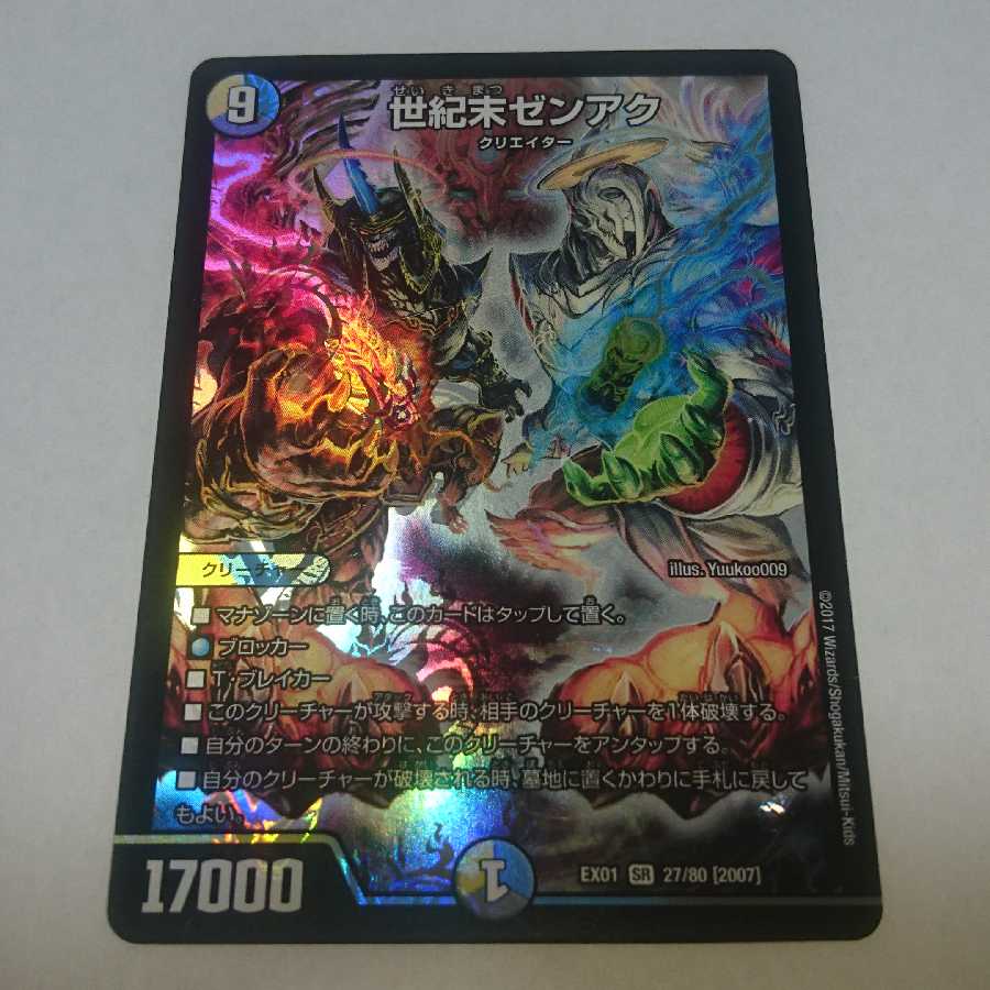 世紀末ゼンアク