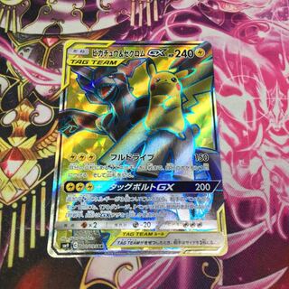 ピカチュウ&ゼクロムGX