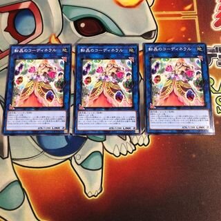 転晶のコーディネラル ノーマル　3枚