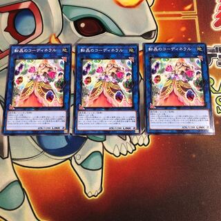 転晶のコーディネラル ノーマル　3枚