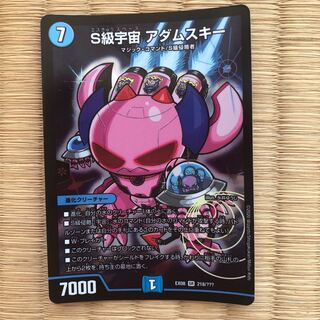 S級宇宙 アダムスキー