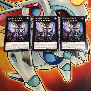 Galaxy-Eyes Cipher Blade Dragon Normal 3 pieces