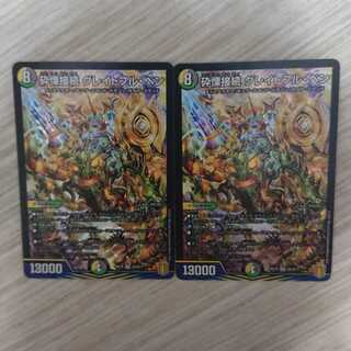 砕慄接続 グレイトフル・ベン