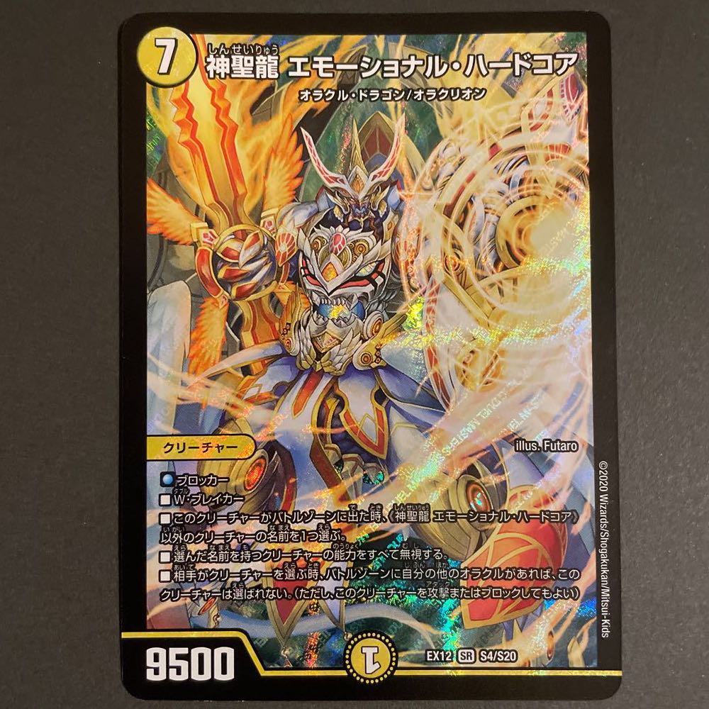 傷あり　神聖龍 エモーショナル・ハードコア SR      3枚セット