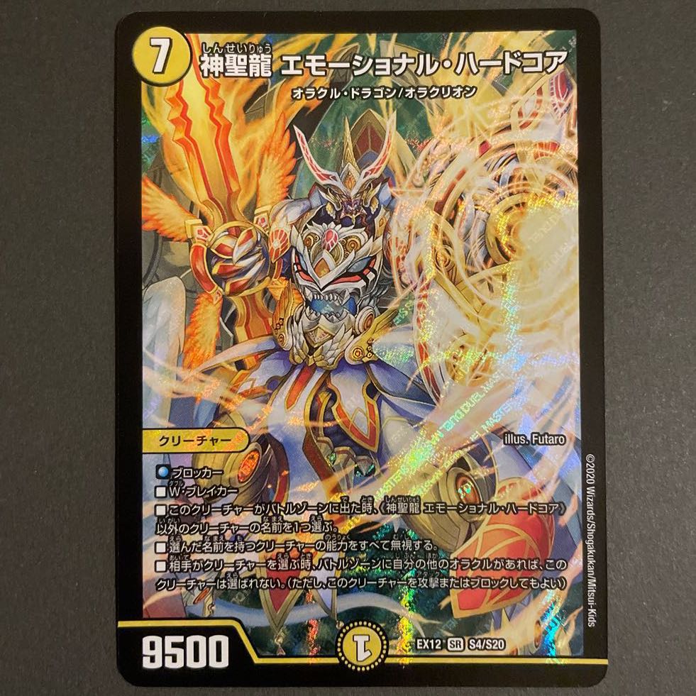 傷あり　神聖龍 エモーショナル・ハードコア SR      3枚セット