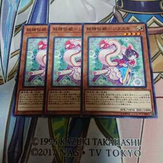 妖精伝姫 シラユキ 3枚セット