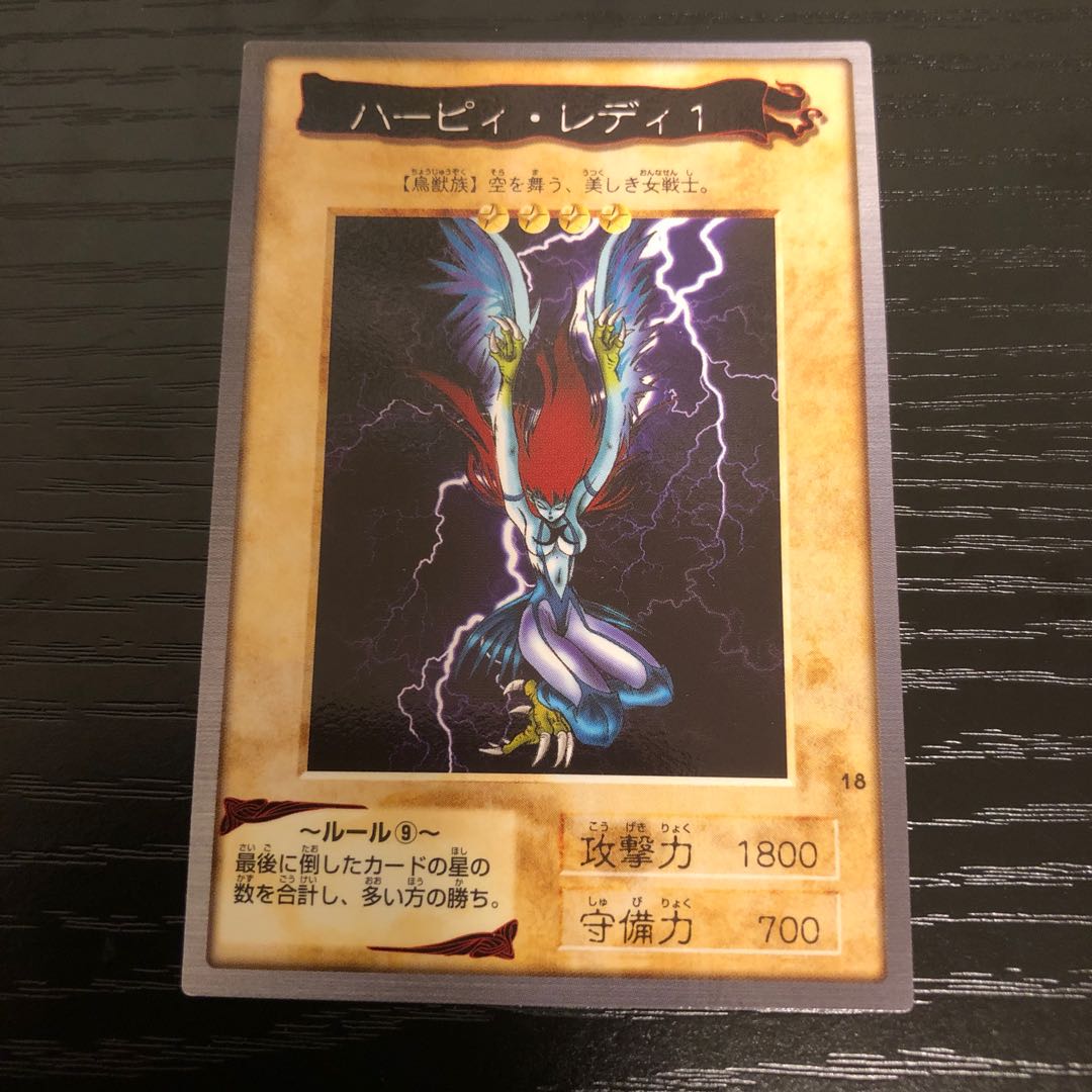 遊戯王(バンダイ) ハーピー・レディ1