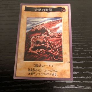 大地の龍脈　バンダイ