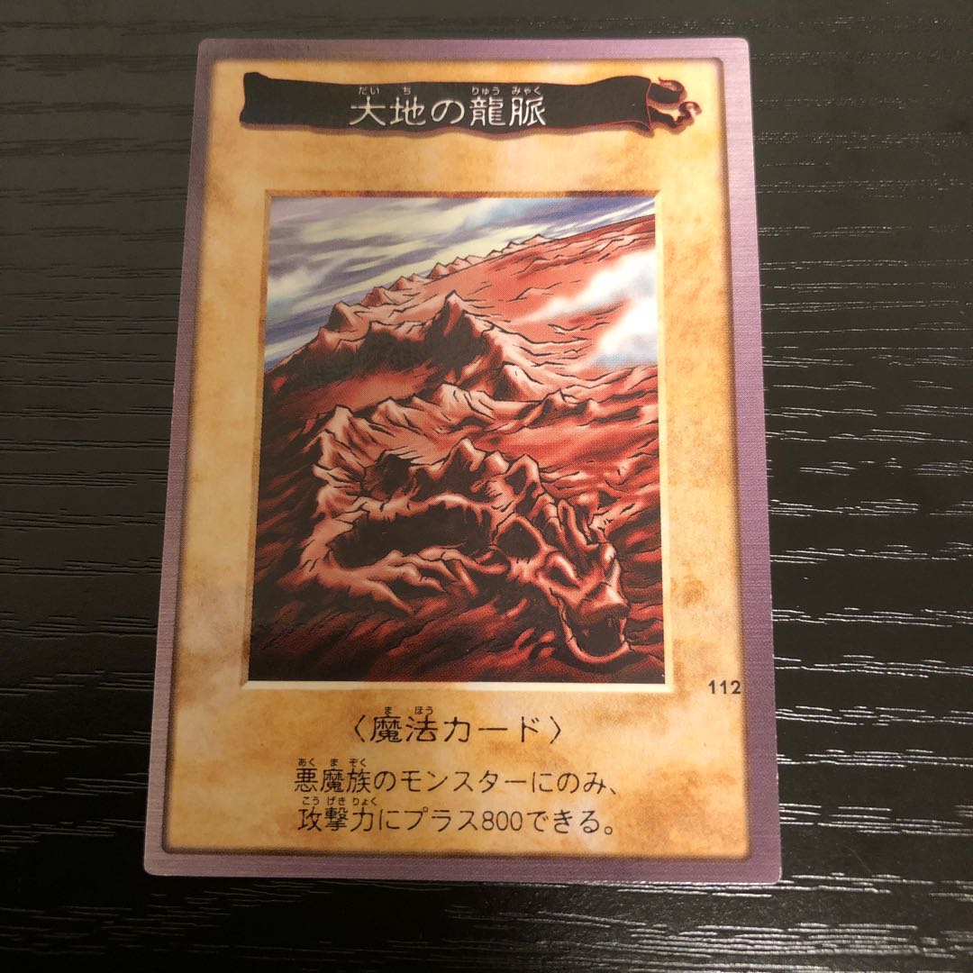 Dragon vein of the earth Bandai ❷