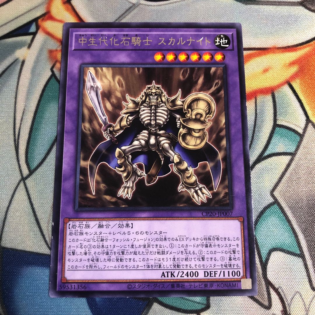 中生代化石騎士 スカルナイト