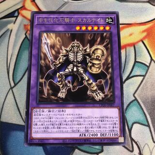 中生代化石騎士 スカルナイト